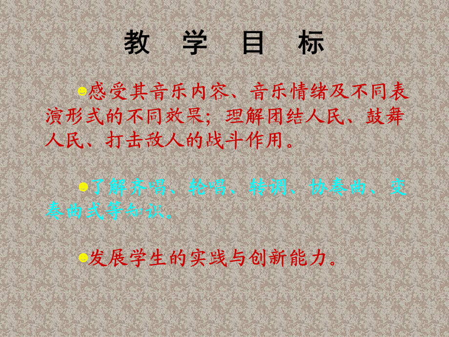 欣赏保卫黄河.ppt_第3页