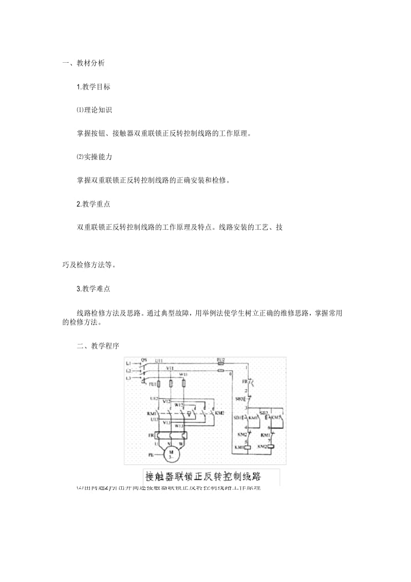 最新电机控制电子教案.docx_第1页