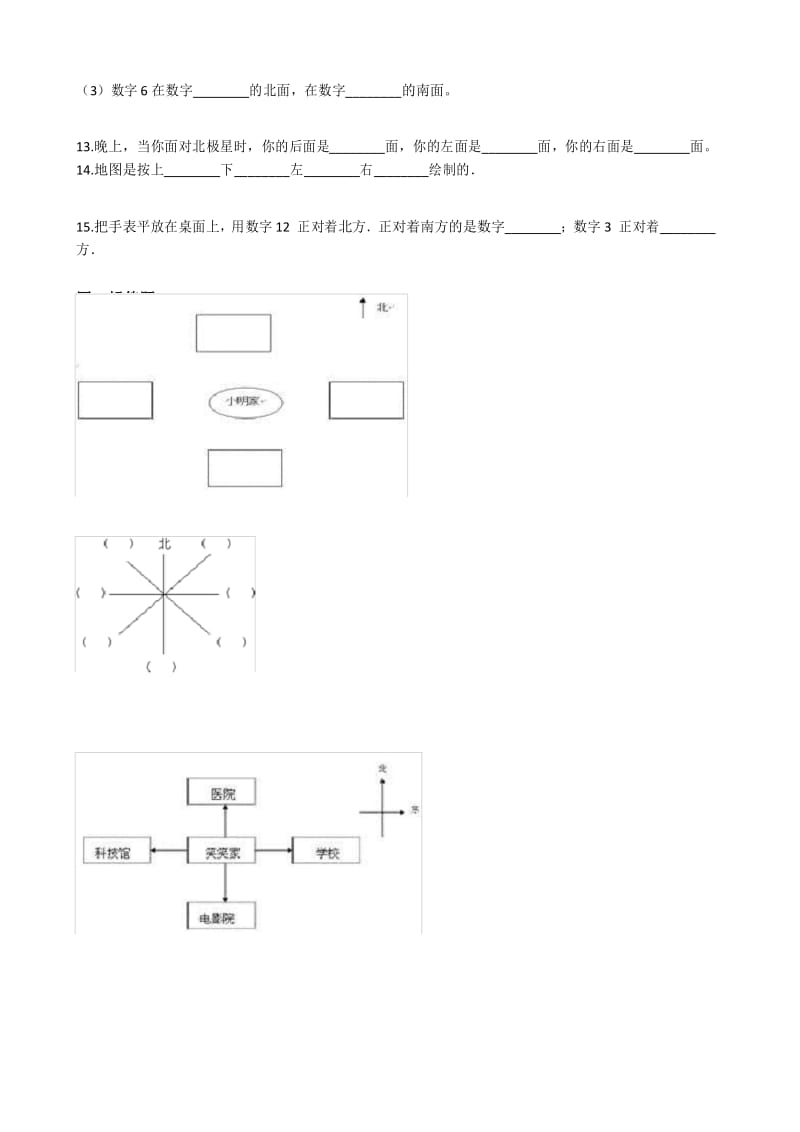 北师大版二年级下册数学第2单元《方向与位置》单元测试(含答案).docx_第3页