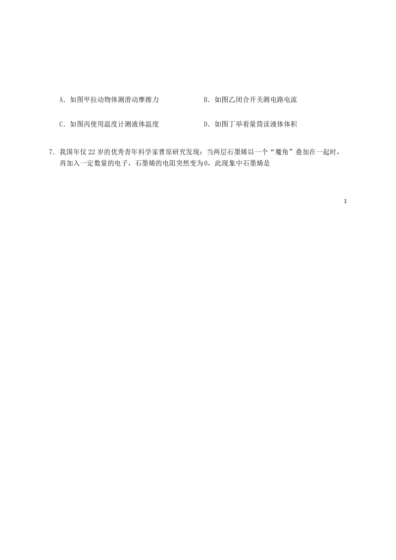 海南省2019年中考物理试题及答案.docx_第2页