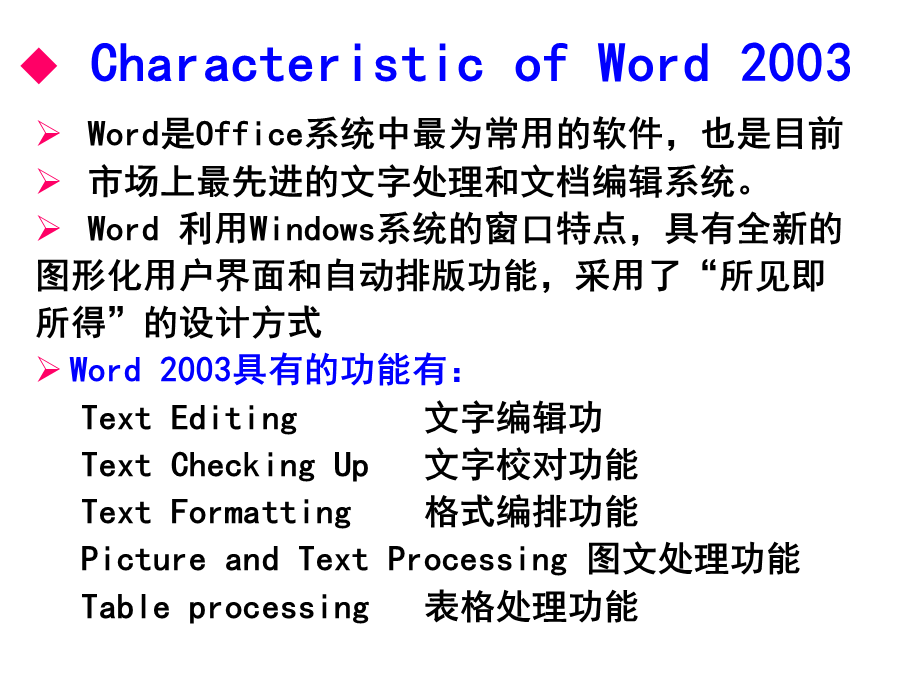 Word 2003教程(双语).ppt_第3页