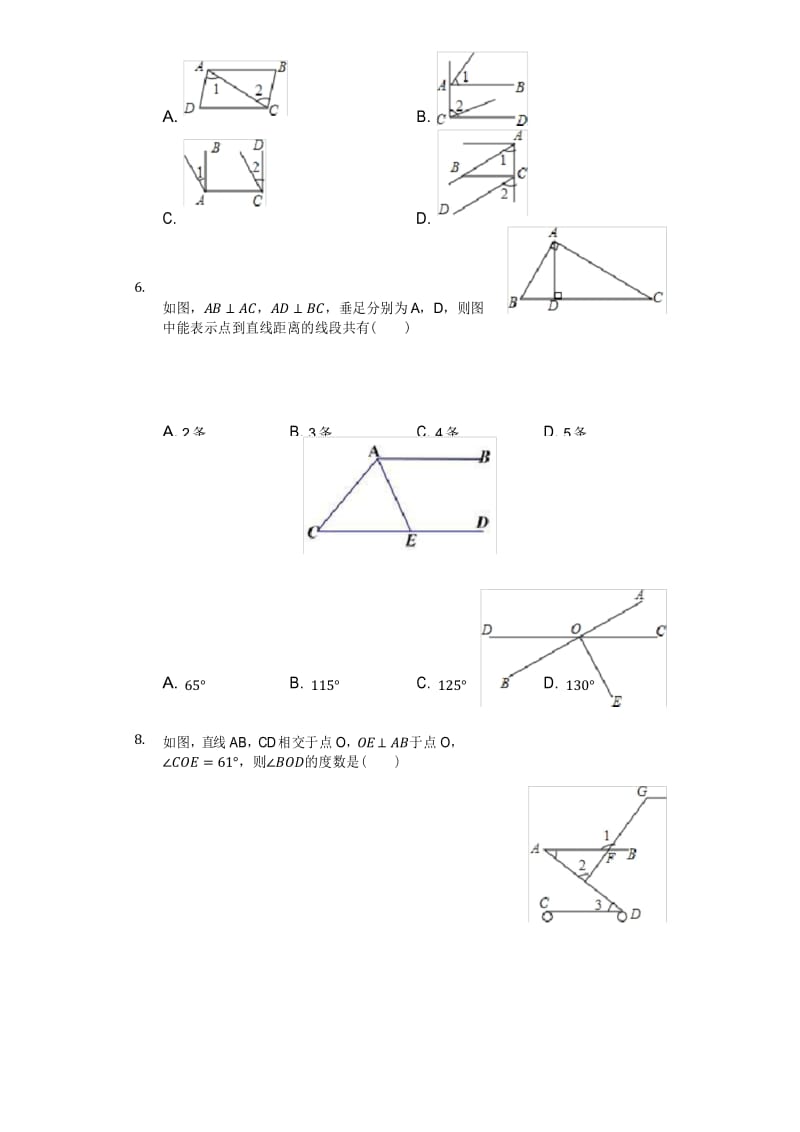 人教版七年级数学下册第五章相交线与平行线教学质量检测(含答案).docx_第3页