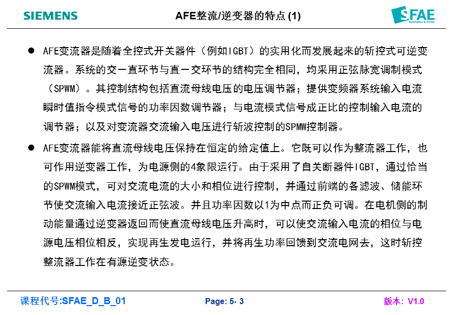 AFE西门子培训资料.ppt_第3页
