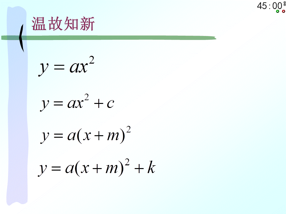 26.3二次函数y=ax2+bx+c的图像 (2).ppt_第2页