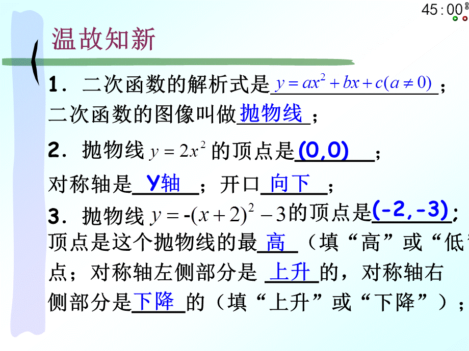 26.3二次函数y=ax2+bx+c的图像 (2).ppt_第3页
