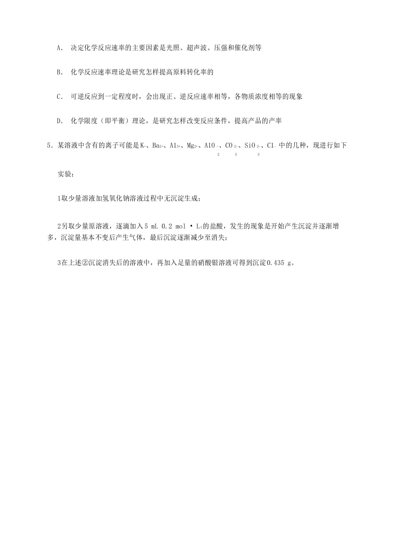 云南省2019年高考化学模拟试题及答案.docx_第2页