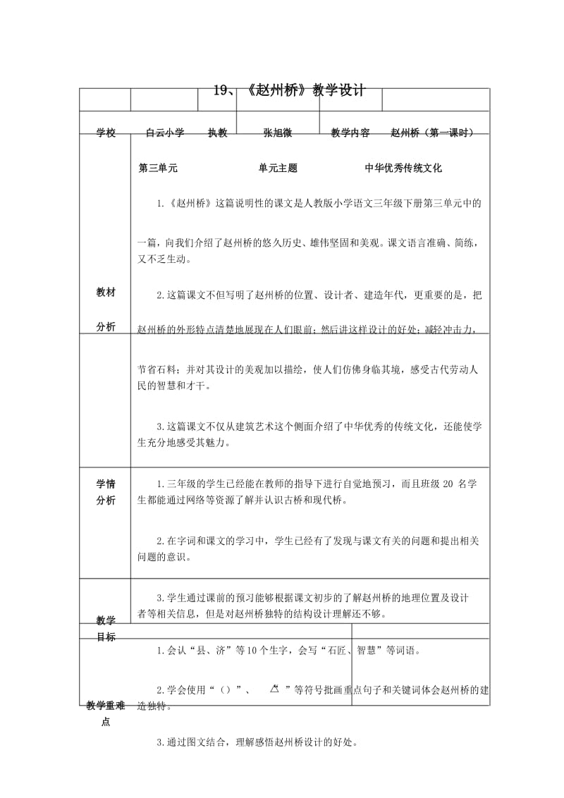 部编三下赵州桥公开课教学设计教案.docx_第1页