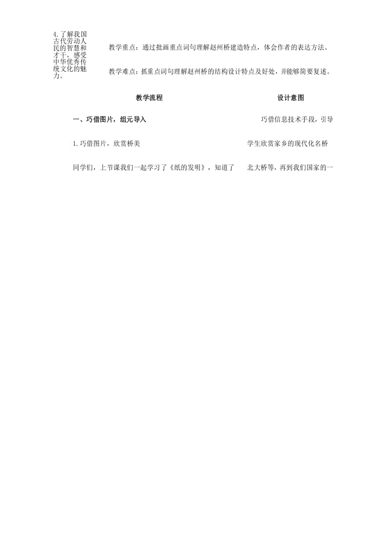 部编三下赵州桥公开课教学设计教案.docx_第2页