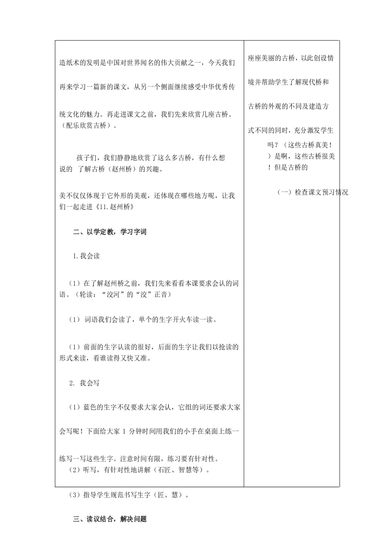 部编三下赵州桥公开课教学设计教案.docx_第3页