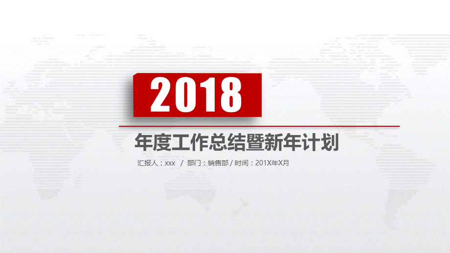 2018红色大气工作总结PPT模板.ppt_第1页
