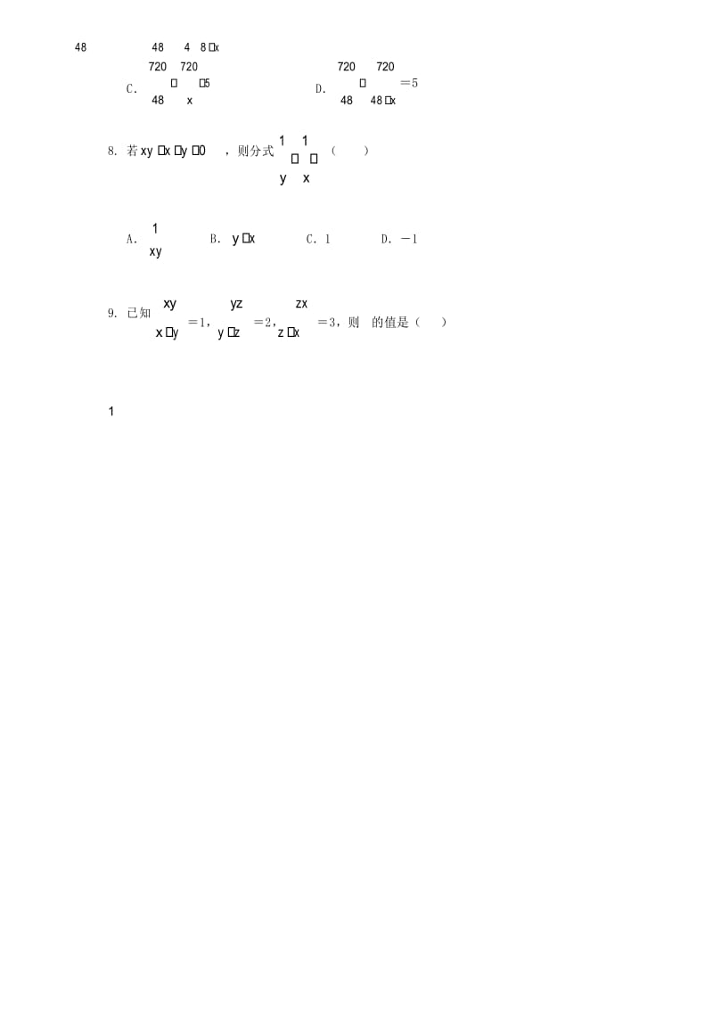 人教版八年级数学分式单元测试题及答案.docx_第2页