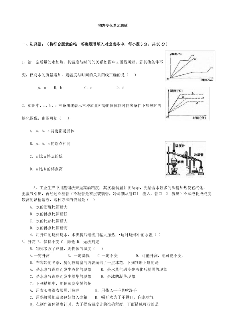 八年级物理物态变化单元测试及答案.docx_第1页