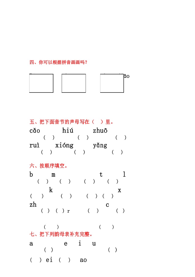 小学语文一年级汉语拼音基础练习题.docx_第2页
