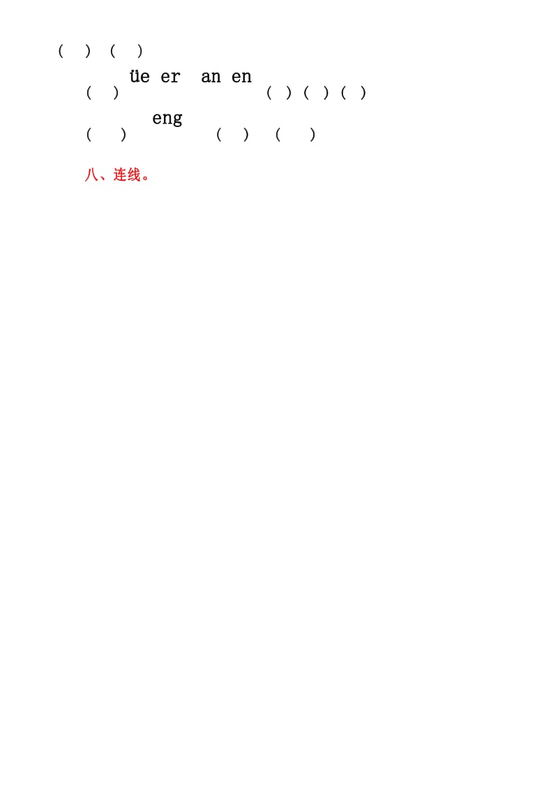 小学语文一年级汉语拼音基础练习题.docx_第3页