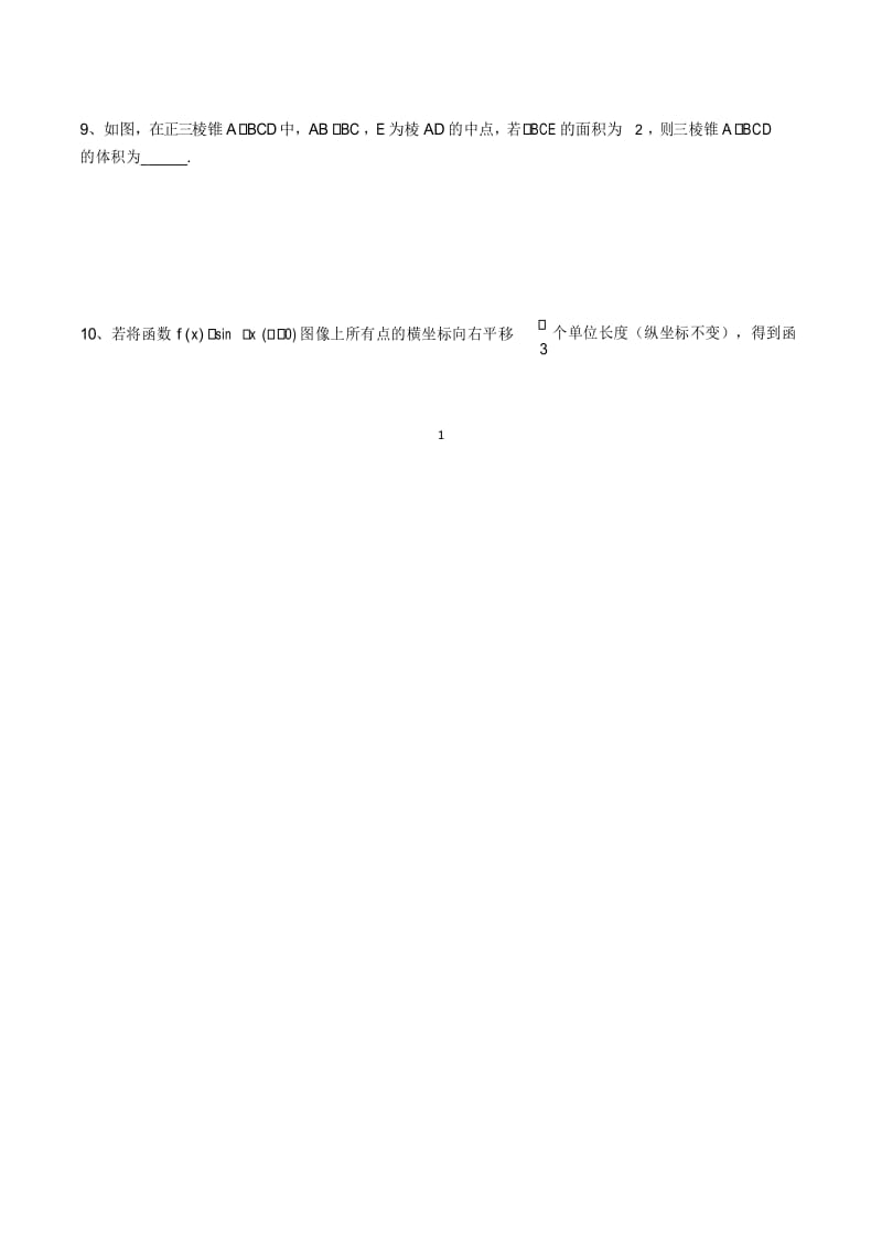 2020届江苏百校大联考数学卷原卷版.docx_第2页