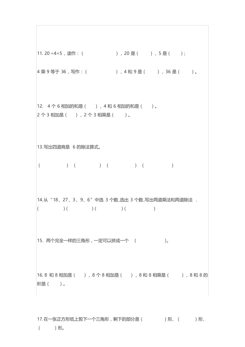 二年级数学下册易错题集专项强化练习.docx_第3页
