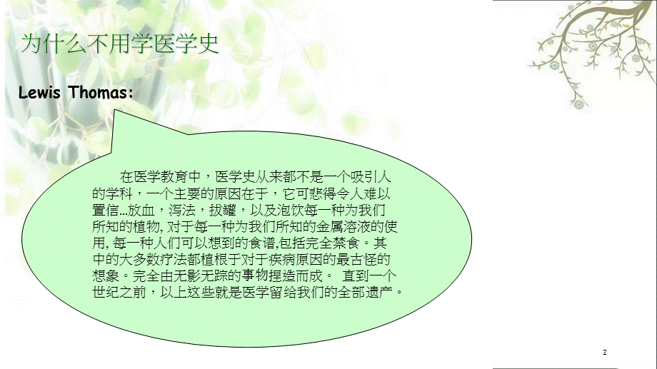 中外医学史中文01introdu课件.ppt_第2页