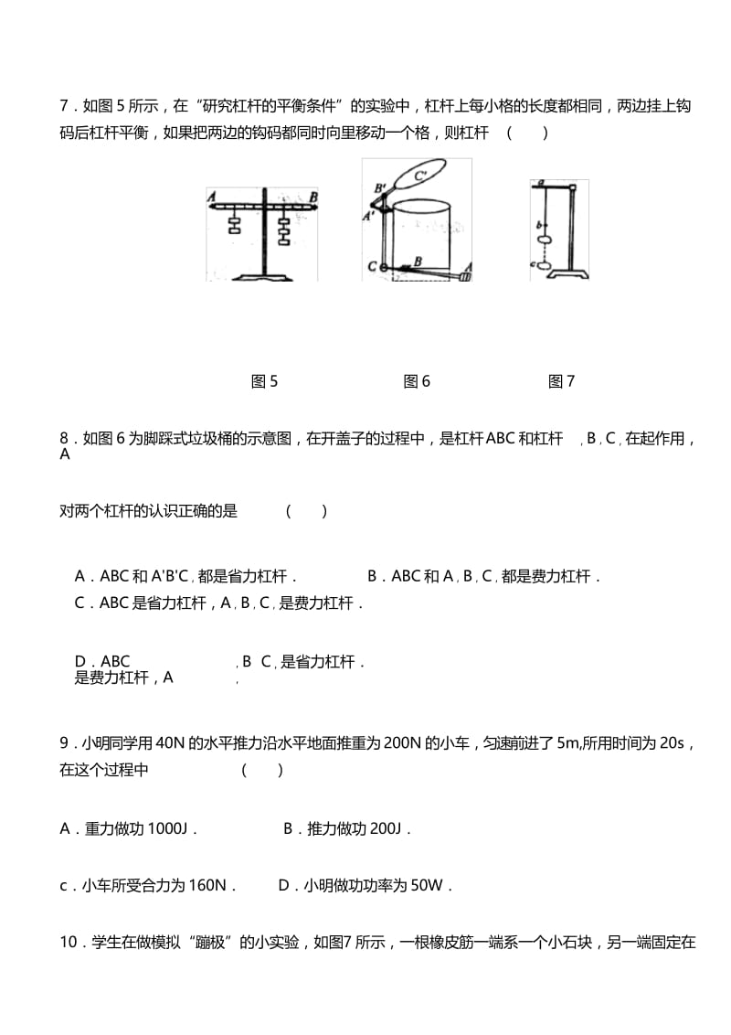 中考物理简单机械功和能专题训练.docx_第3页