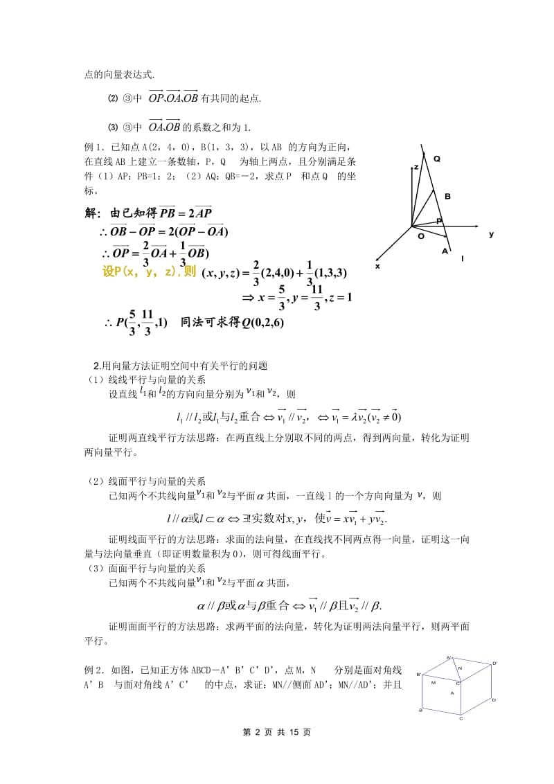3.2空间向量在立体几何中的应用.docx_第2页