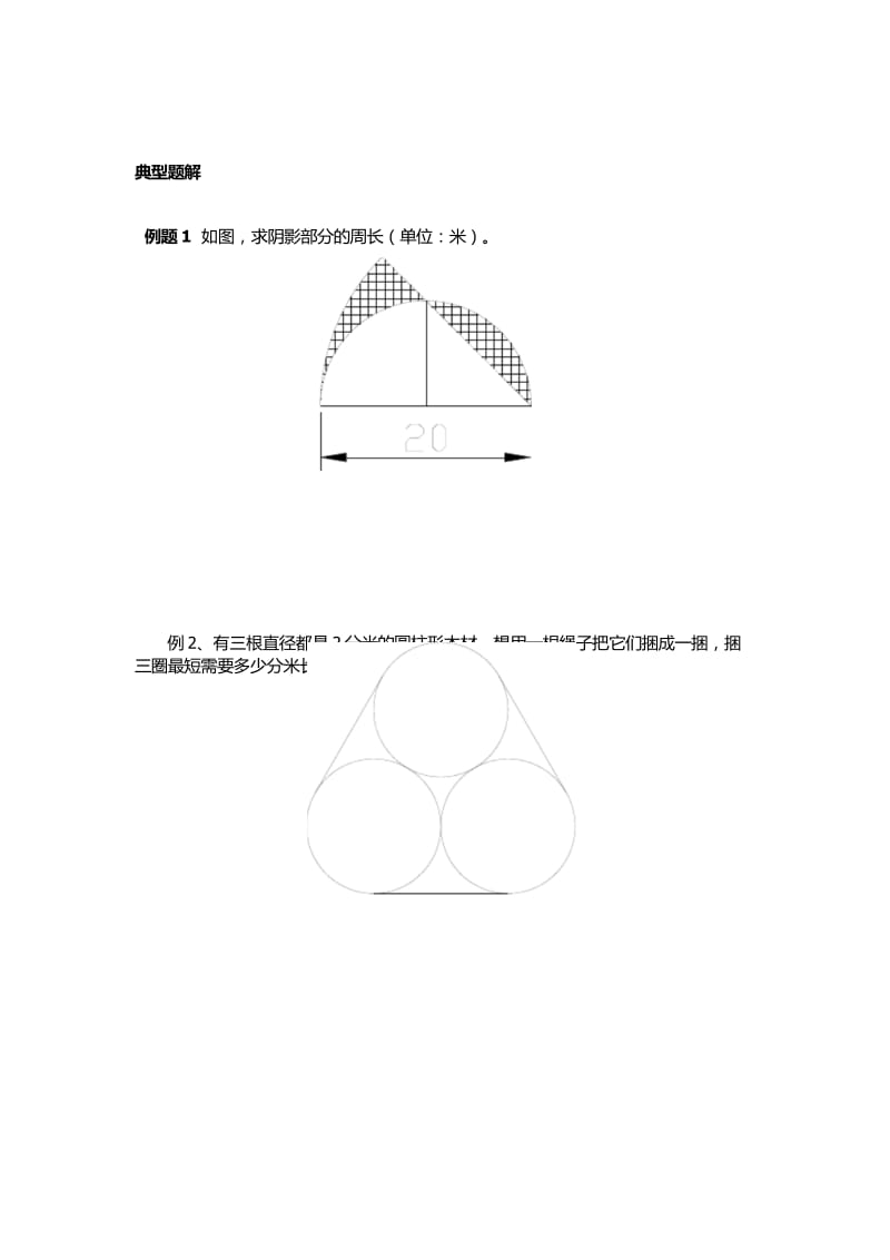 不规则图形的面积-圆的面积(学生版).docx_第1页