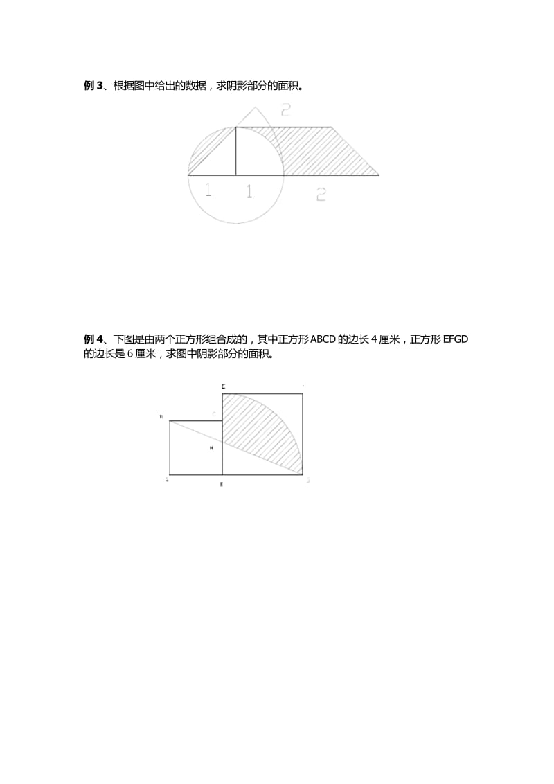 不规则图形的面积-圆的面积(学生版).docx_第2页