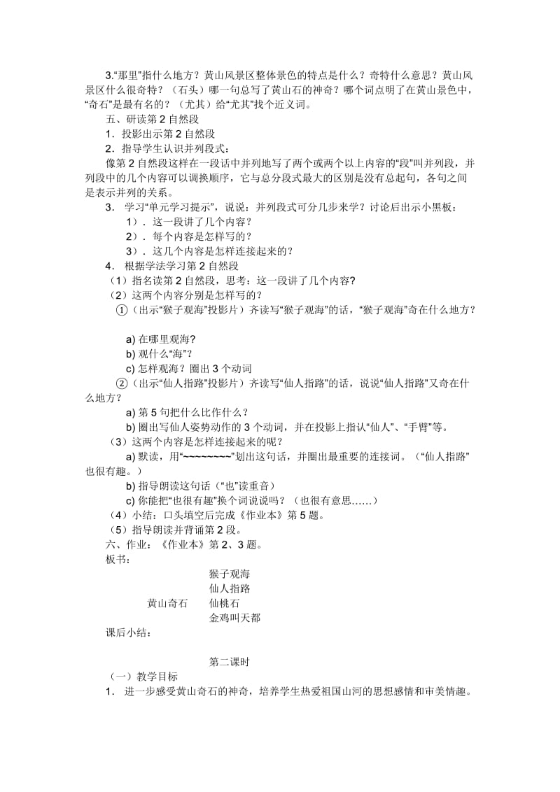《黄山奇石》教学设计 (3).doc_第3页