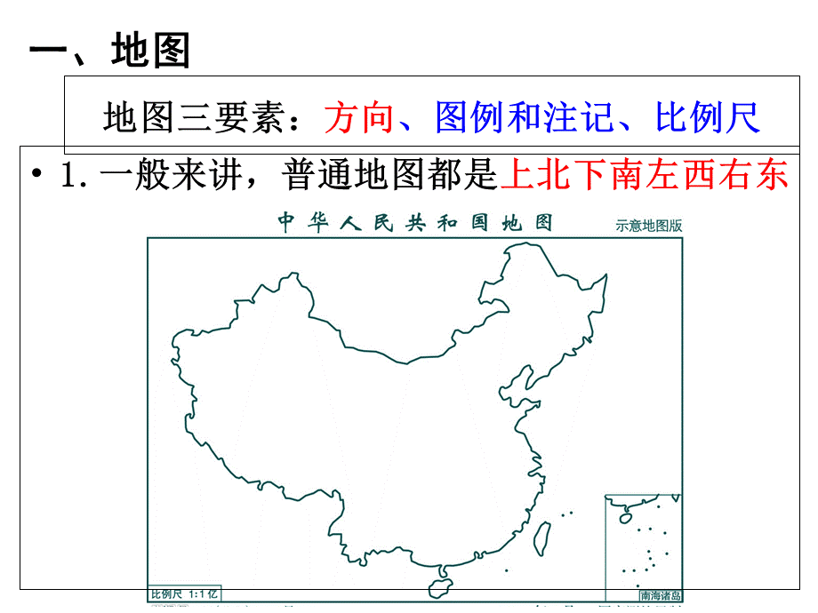 2019届高三地理一轮复习地图（56张ppt）.ppt_第3页