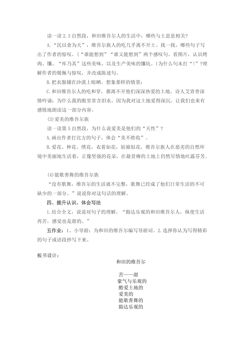 语文人教版六年级下册和田的维吾尔人 (10).doc_第2页