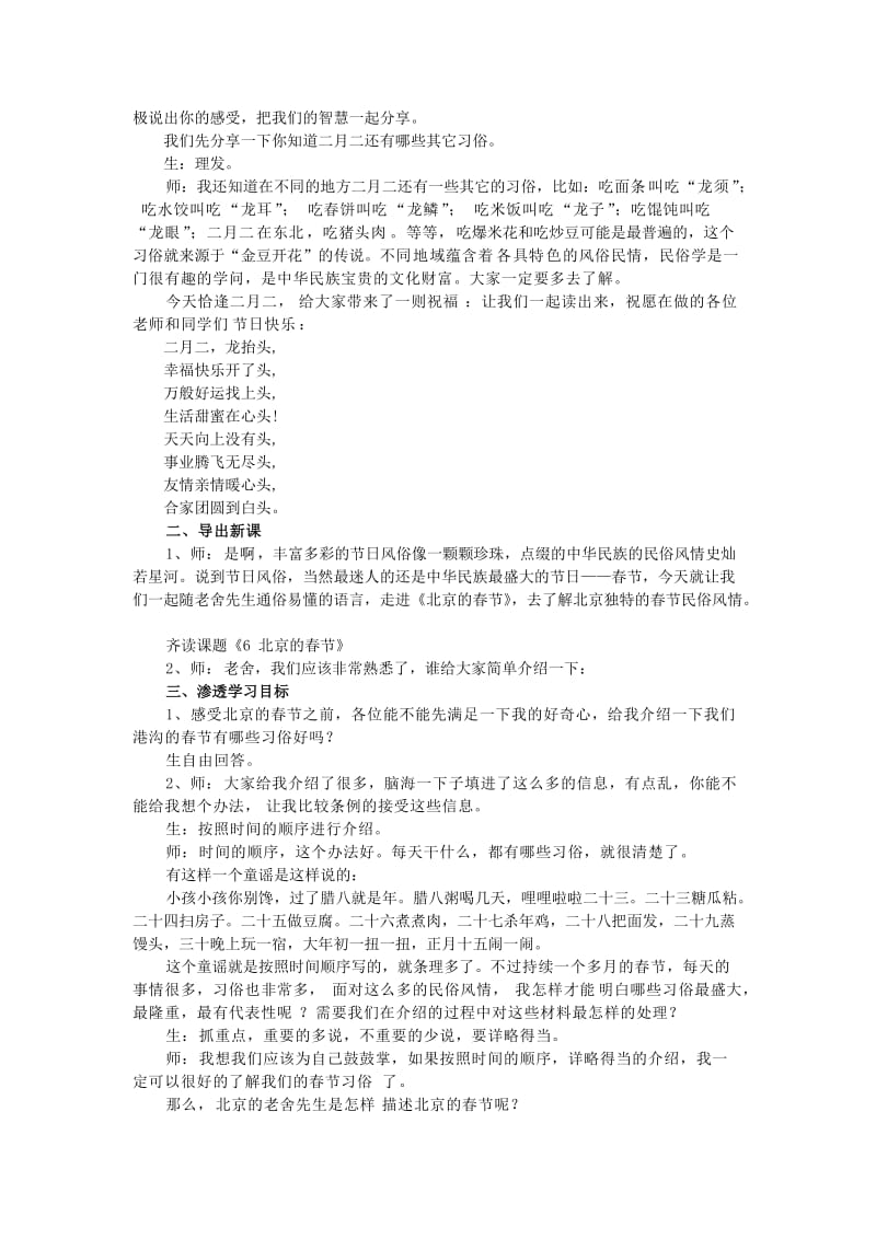 语文人教版六年级下册北京的春节 (5).doc_第2页