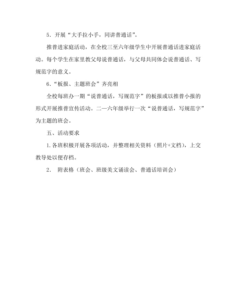 主题班会教案之小学推广普通话宣传周活动方案.doc_第3页