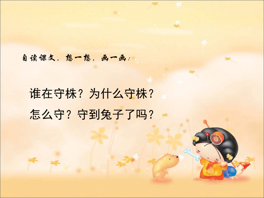 5守株待兔 (6).ppt_第2页