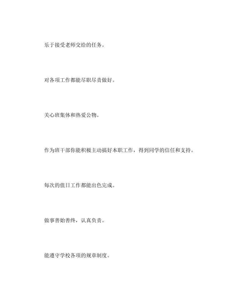 班主任工作范文之中学生评语集锦(班务方面).doc_第2页