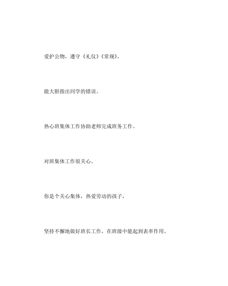 班主任工作范文之中学生评语集锦(班务方面).doc_第3页