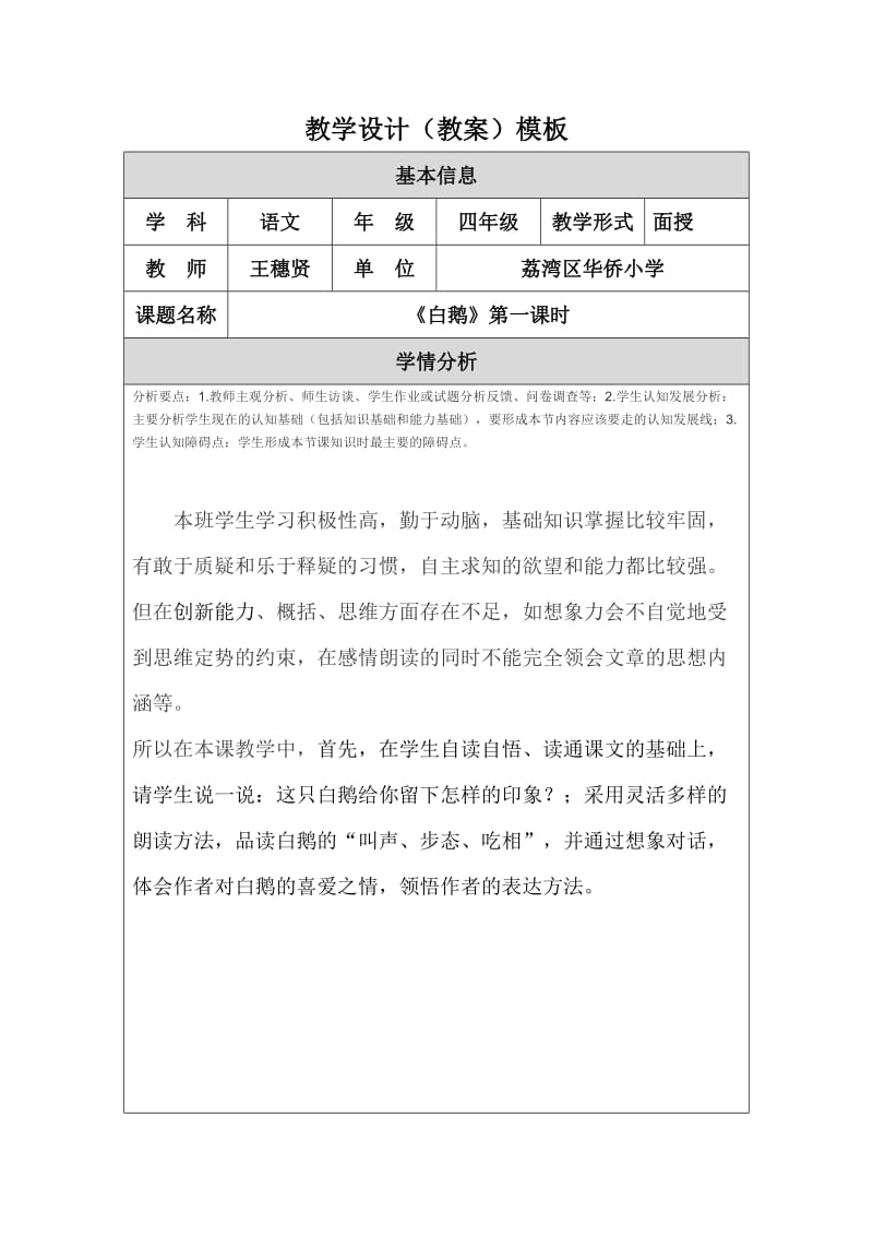 教学设计（教案）模板(王穗贤).doc_第1页