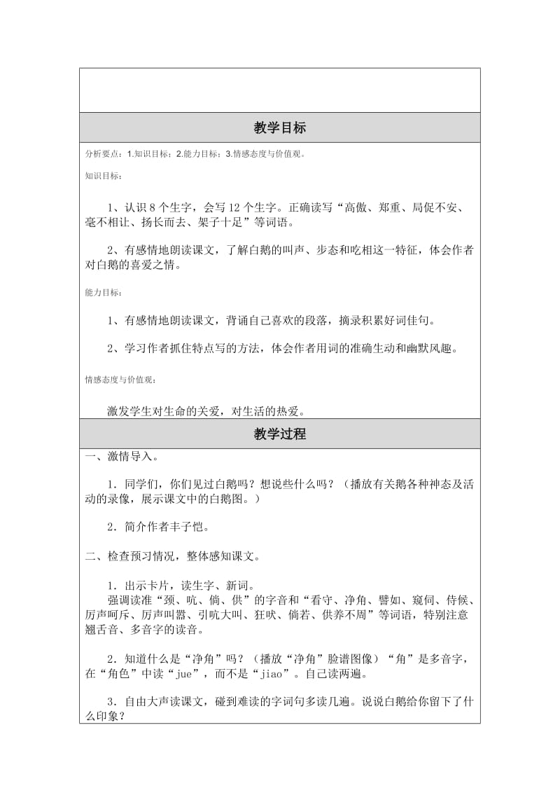 教学设计（教案）模板(王穗贤).doc_第2页