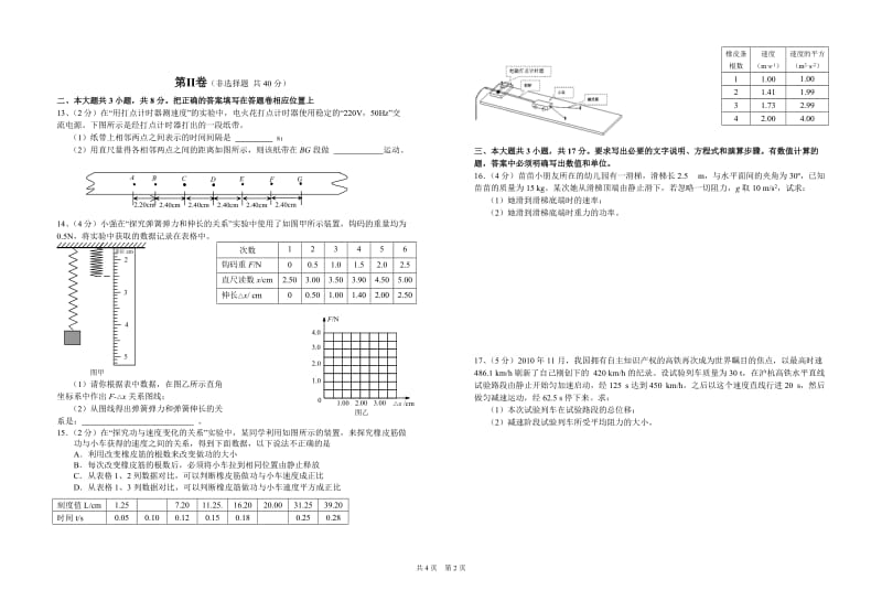 2011年江西省普通高中学业水平考试物理试题.doc_第2页