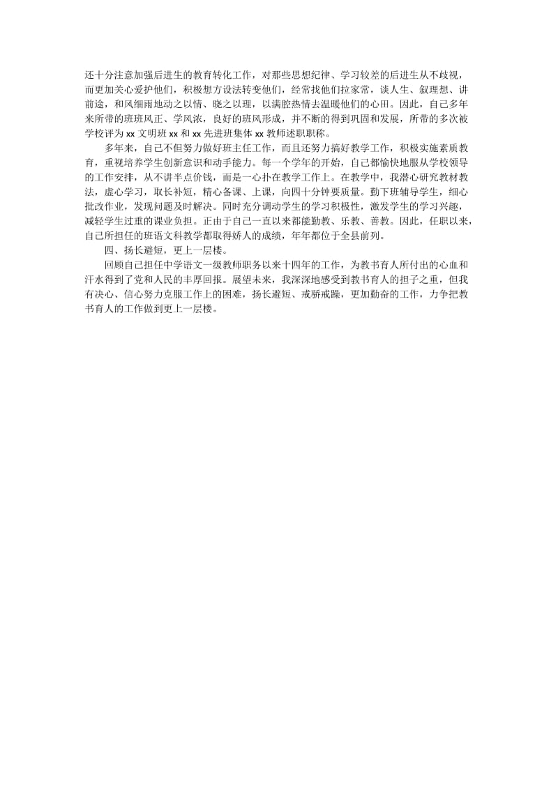 2017年中学语文教师述职报告范文.doc_第2页