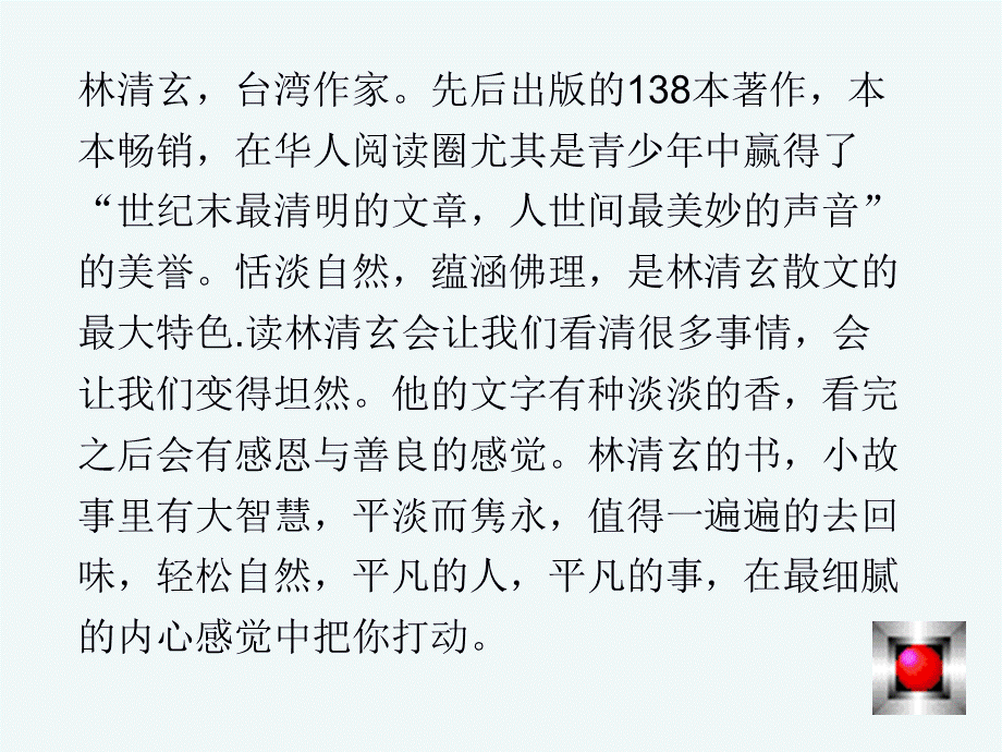 语文人教版六年级下册3桃花心木 (3).ppt_第3页