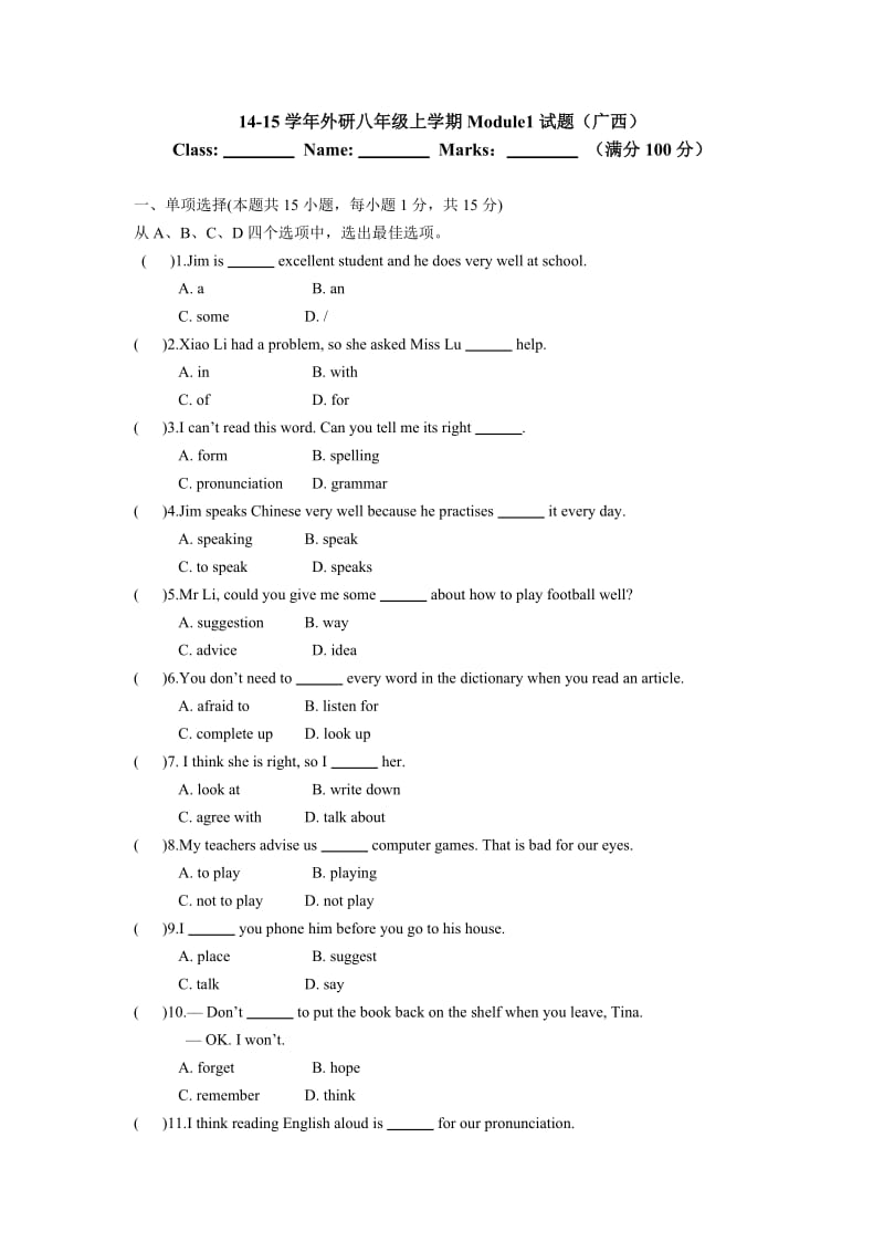 2014-2015学年八年级英语（外研版上册）Module1+测试题（单项+完型+阅读+词汇+书面表达广西专用）.doc_第1页