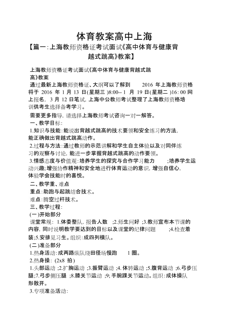 体育教案高中上海.doc_第1页