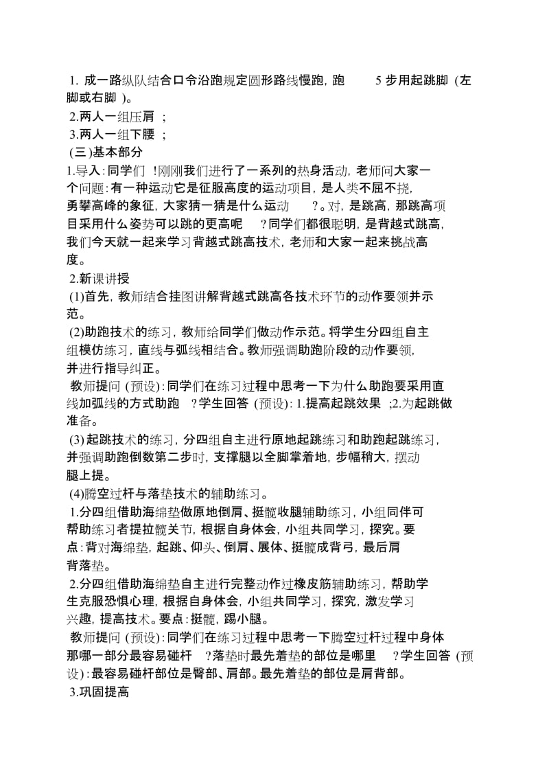体育教案高中上海.doc_第2页