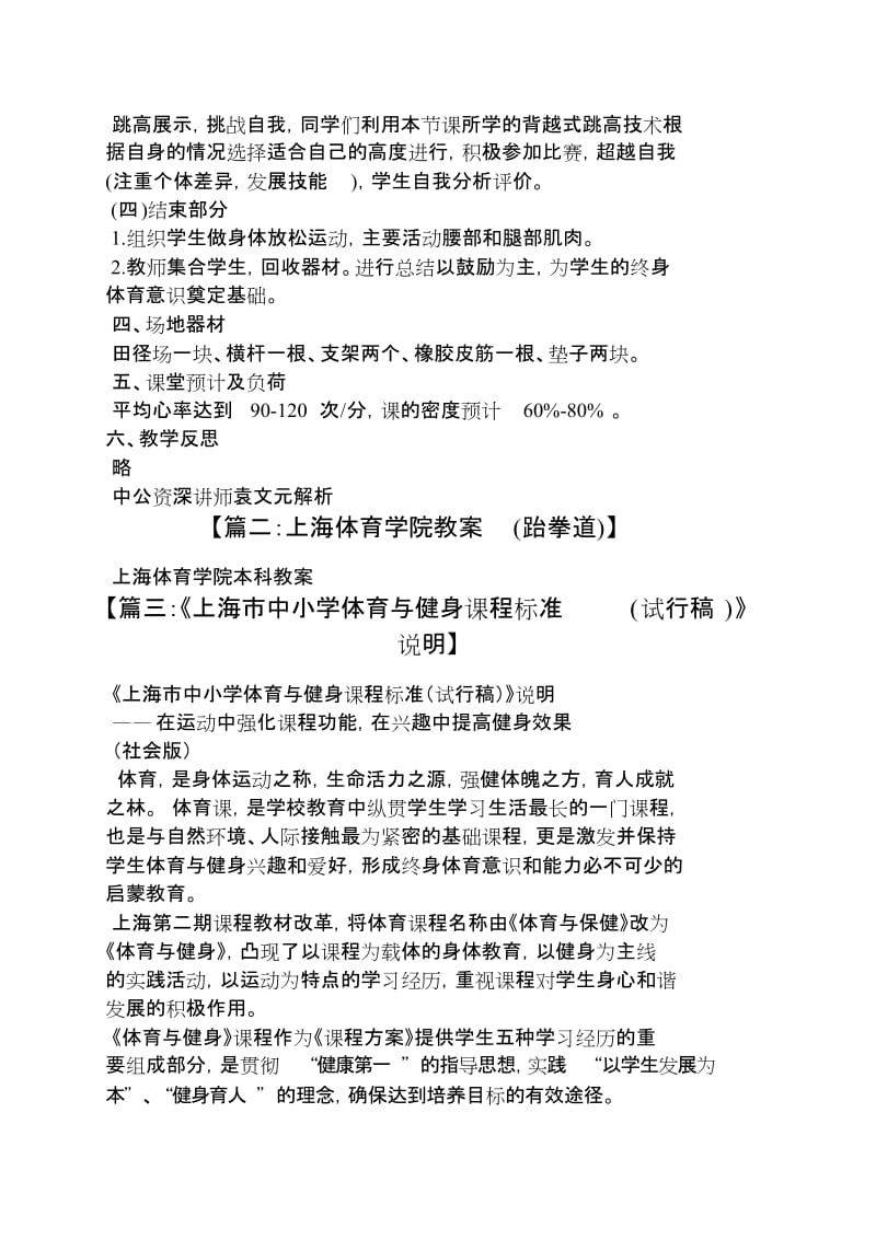 体育教案高中上海.doc_第3页