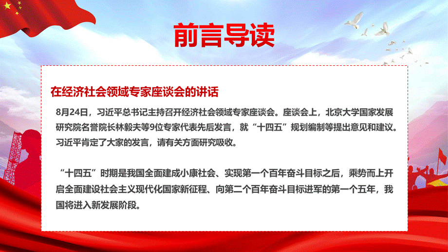 党课红色简约风经济社会领域专家座谈会讲话梳理归纳学习PPT授课课件.pptx_第2页