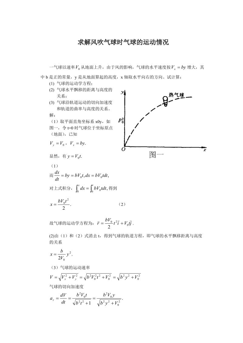 质点运动学典型例题2.doc_第1页