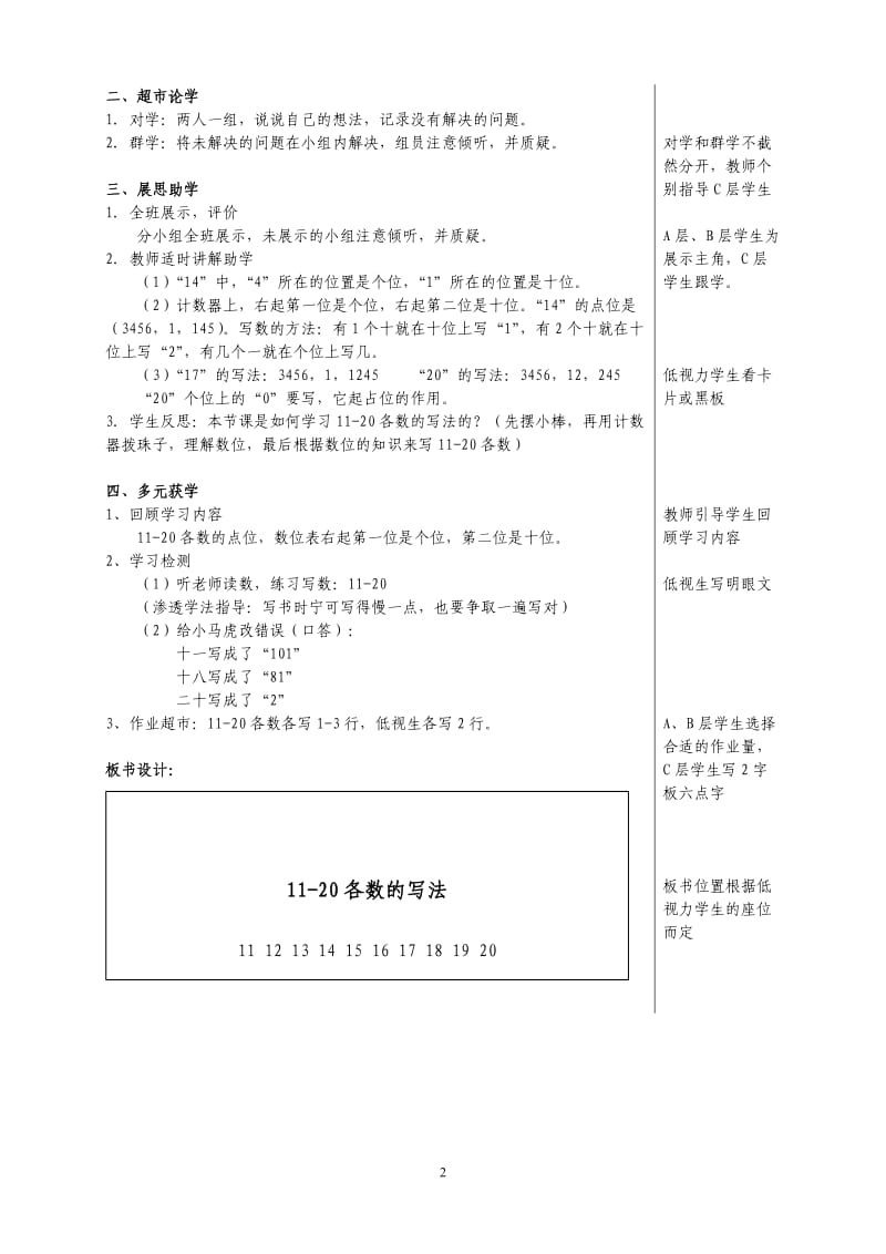 《11-20各数的写法》教学方案-武汉市盲童学校刘飞.doc_第2页