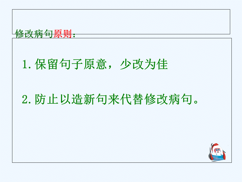 语文人教版六年级下册修改病句 (5).ppt_第3页