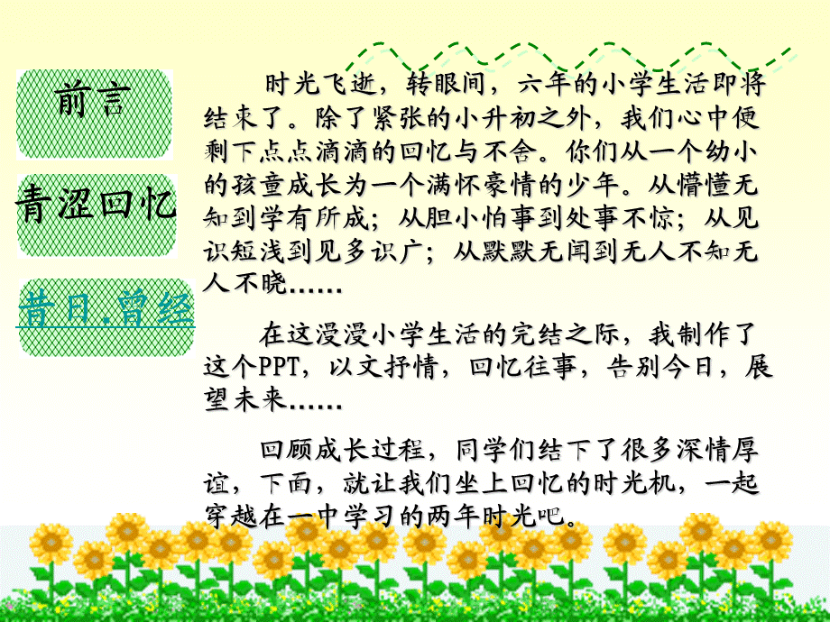 语文人教版六年级下册依依惜别 (7).ppt_第2页