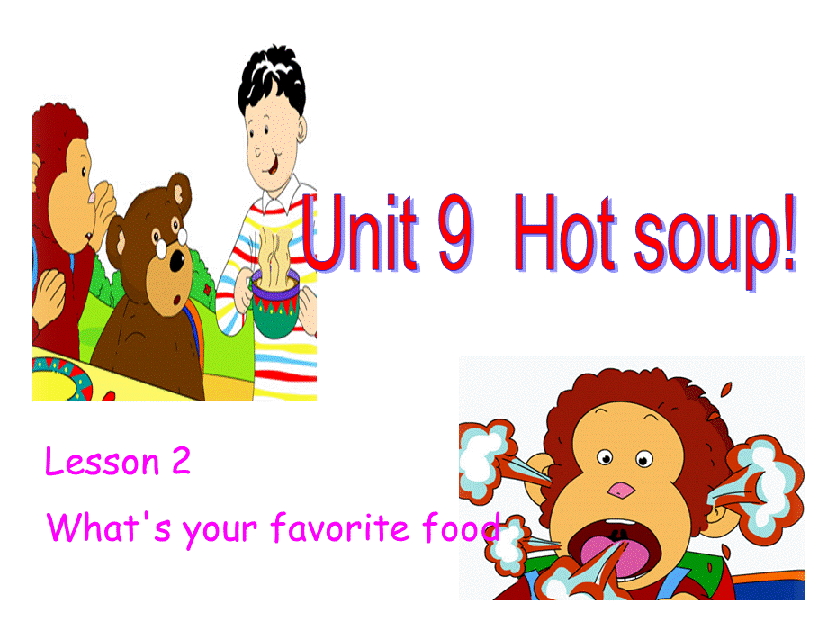 四年级下册英语课件-Unit 9 Lesson 2 What‘s your favorite food 北师大版（三起） (共19张PPT).ppt_第1页