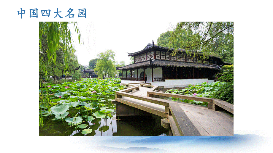 中国古典园林(2).ppt_第2页