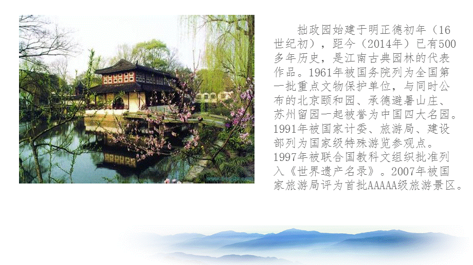 中国古典园林(2).ppt_第3页